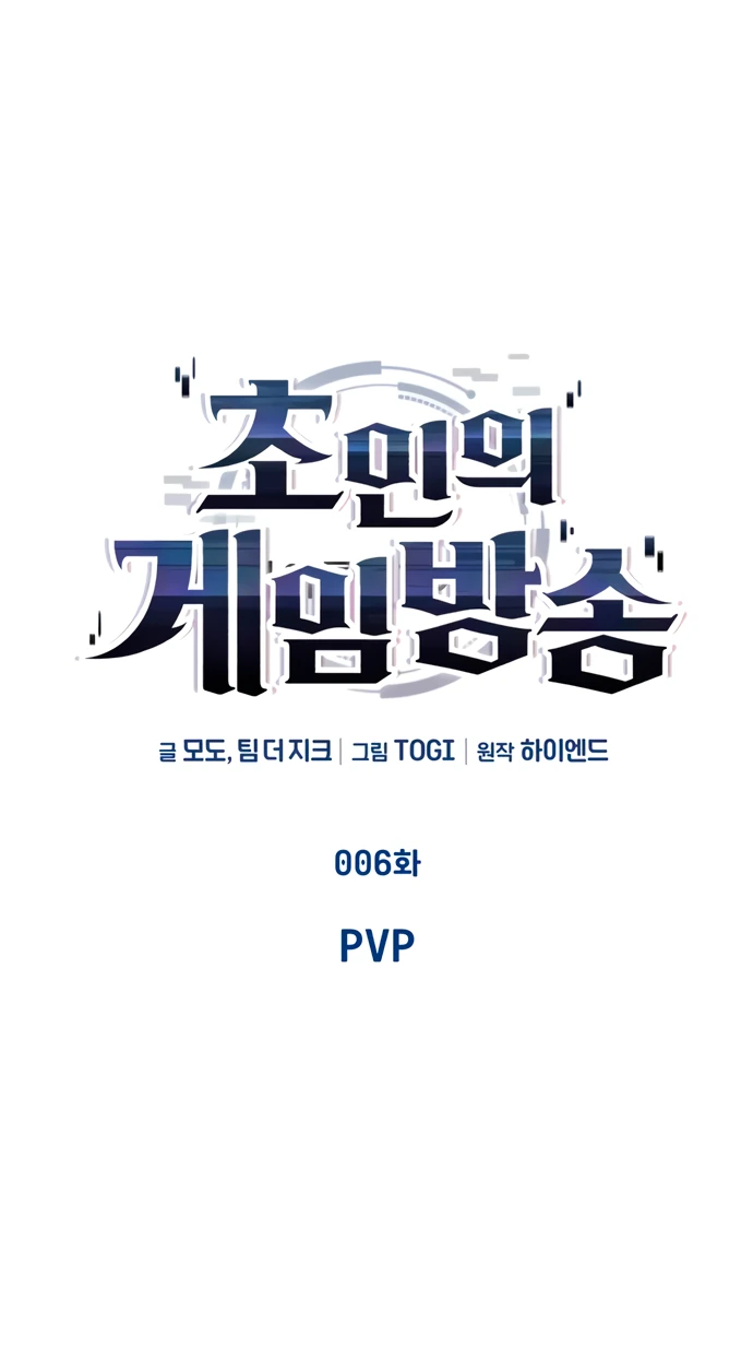 Манга Стример с обратной планеты - Глава 6 Страница 5