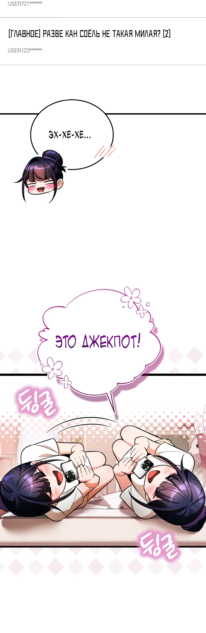 Манга Стример с обратной планеты - Глава 6 Страница 61