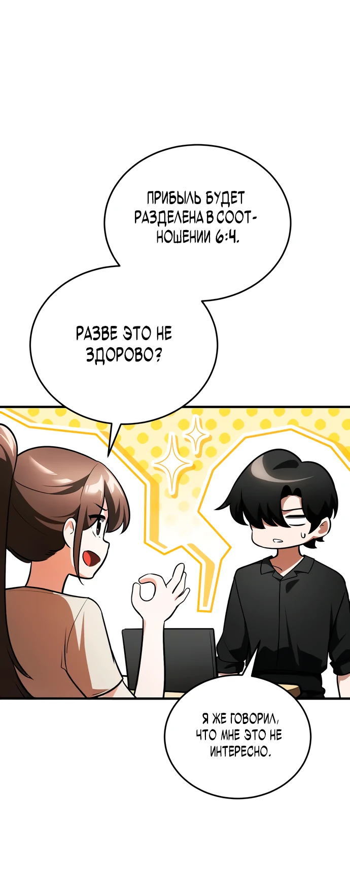 Манга Стример с обратной планеты - Глава 6 Страница 76