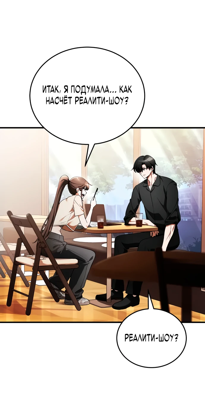 Манга Стример с обратной планеты - Глава 6 Страница 72