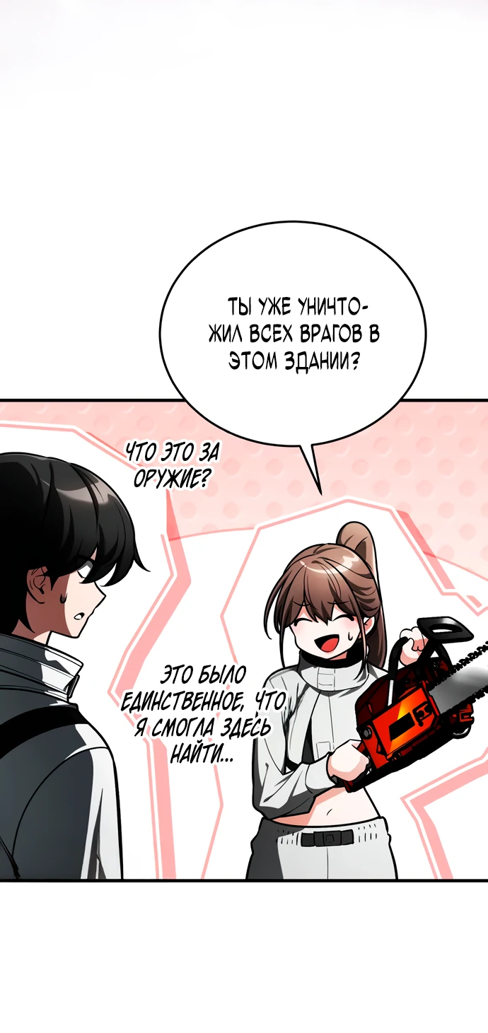 Манга Стример с обратной планеты - Глава 6 Страница 46