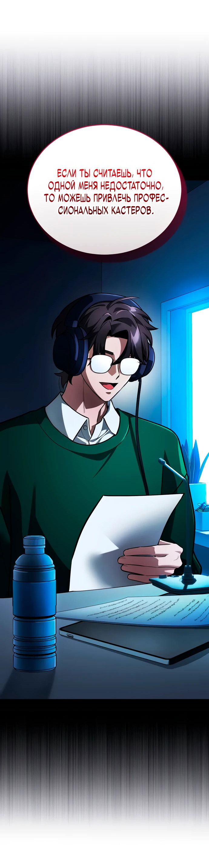 Манга Стример с обратной планеты - Глава 6 Страница 75