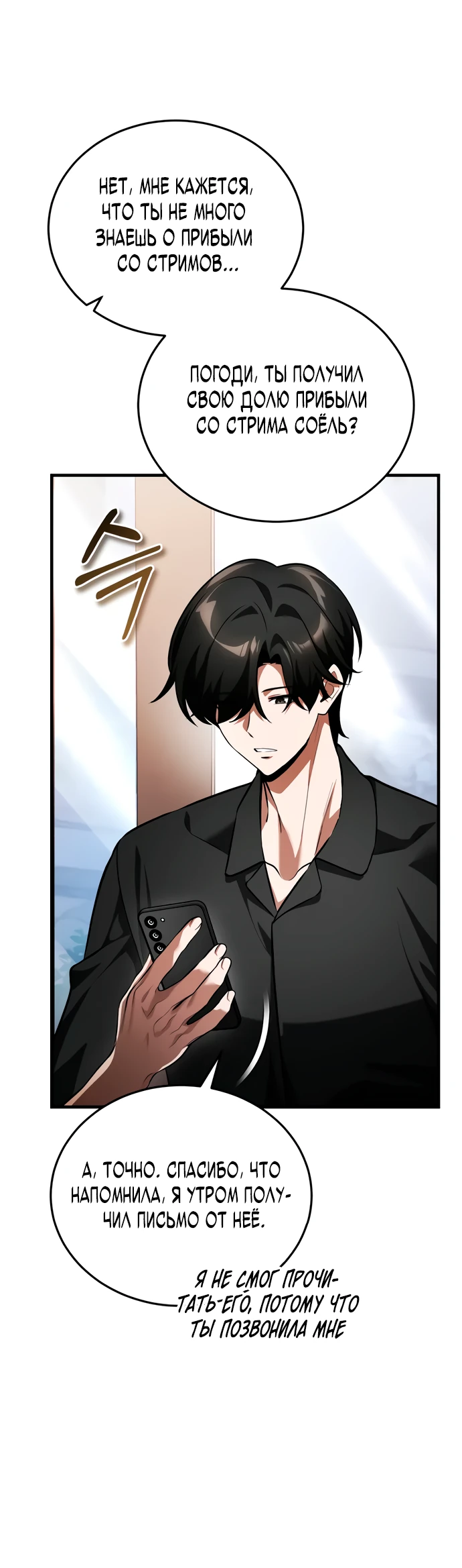 Манга Стример с обратной планеты - Глава 6 Страница 77