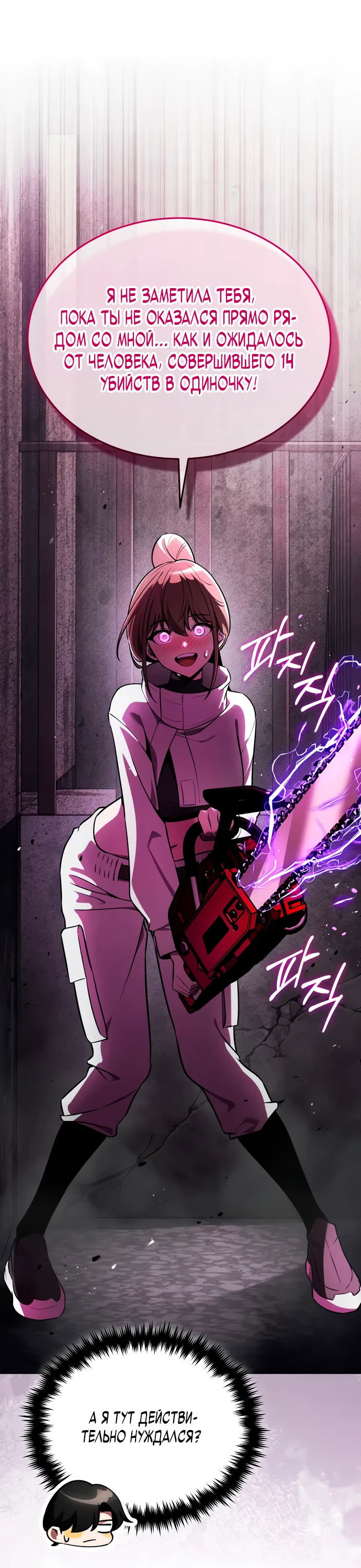 Манга Стример с обратной планеты - Глава 6 Страница 45