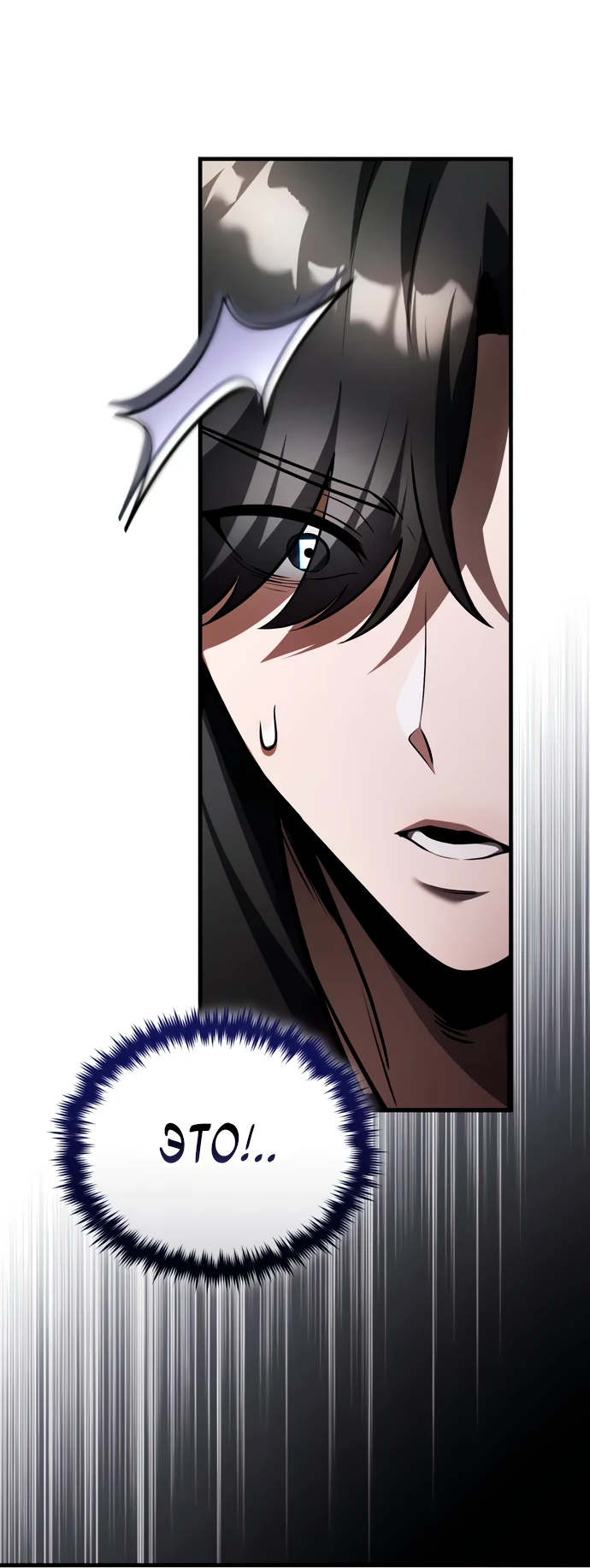 Манга Стример с обратной планеты - Глава 6 Страница 81