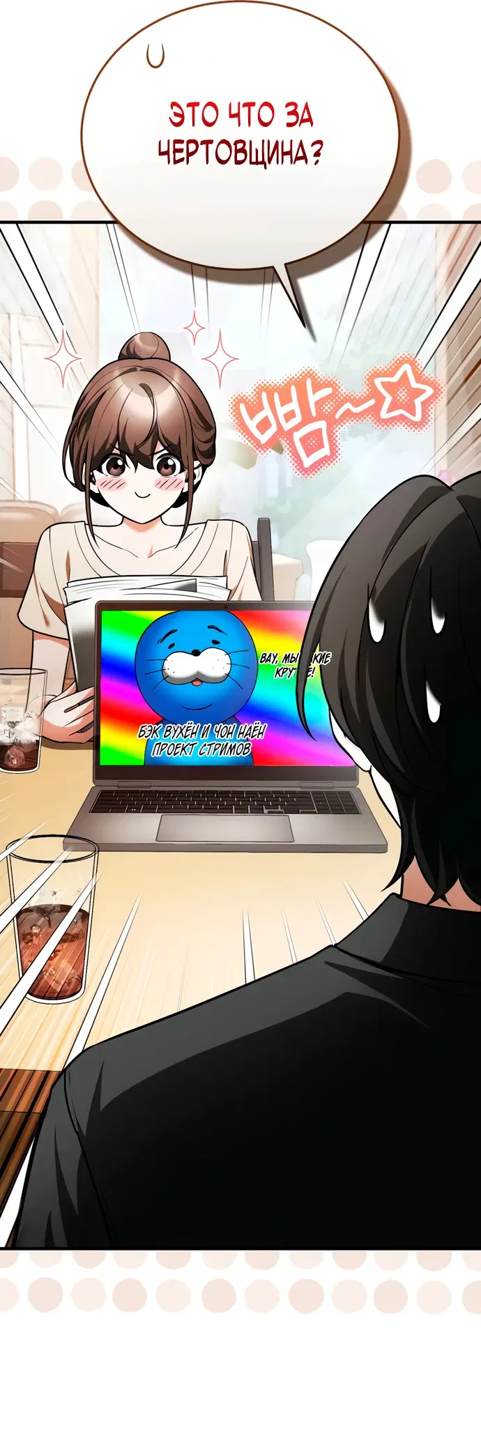Манга Стример с обратной планеты - Глава 6 Страница 69
