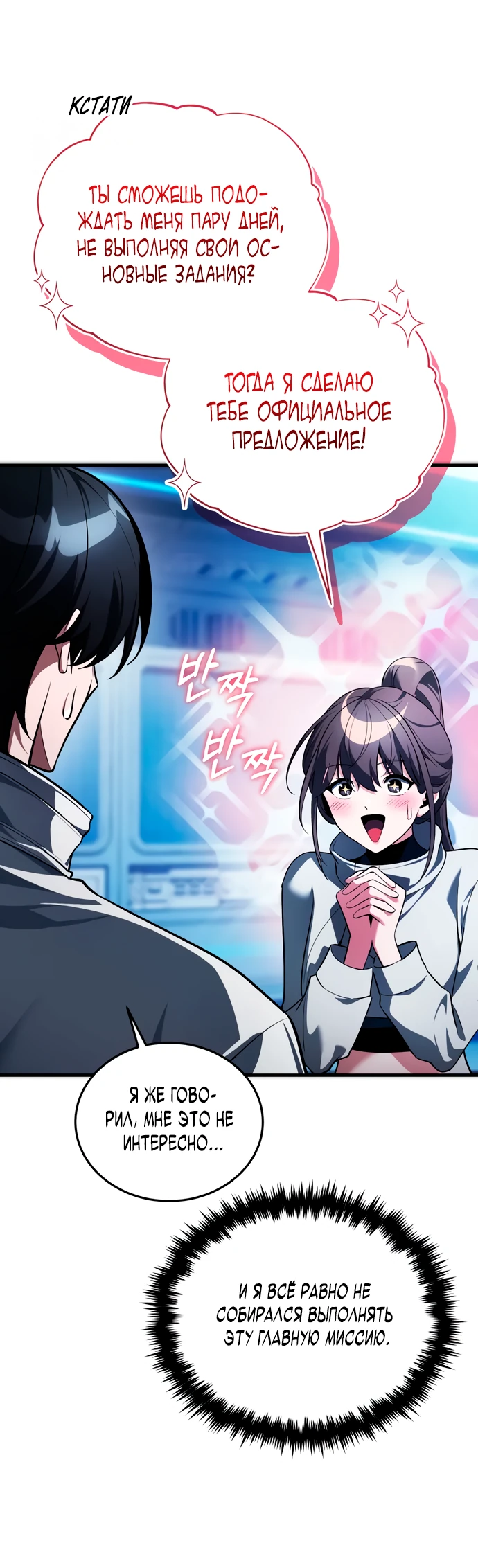 Манга Стример с обратной планеты - Глава 6 Страница 53