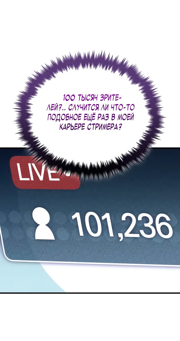 Манга Стример с обратной планеты - Глава 6 Страница 62