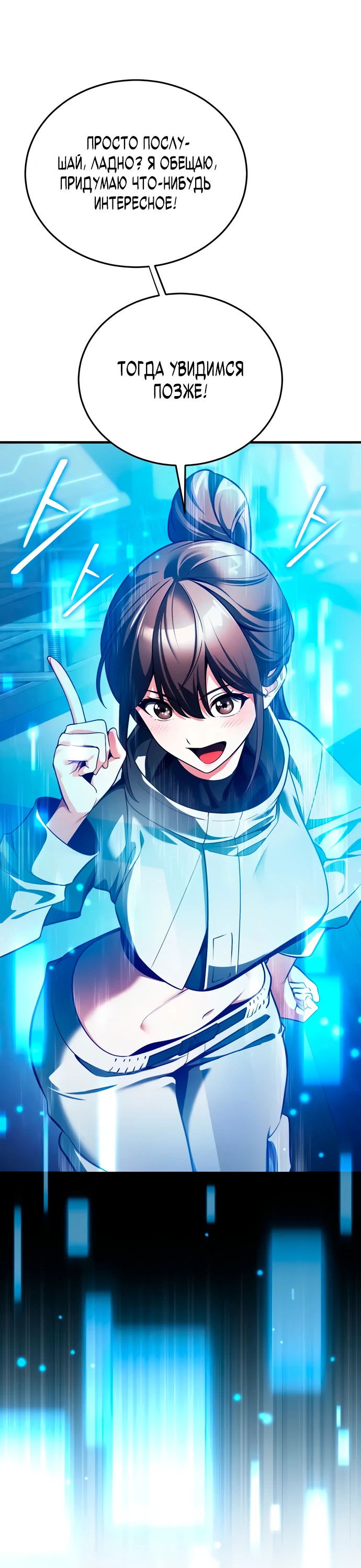 Манга Стример с обратной планеты - Глава 6 Страница 54