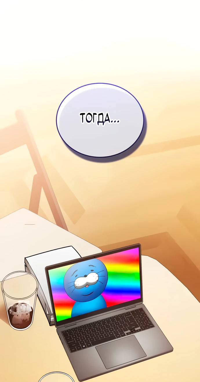 Манга Стример с обратной планеты - Глава 6 Страница 87