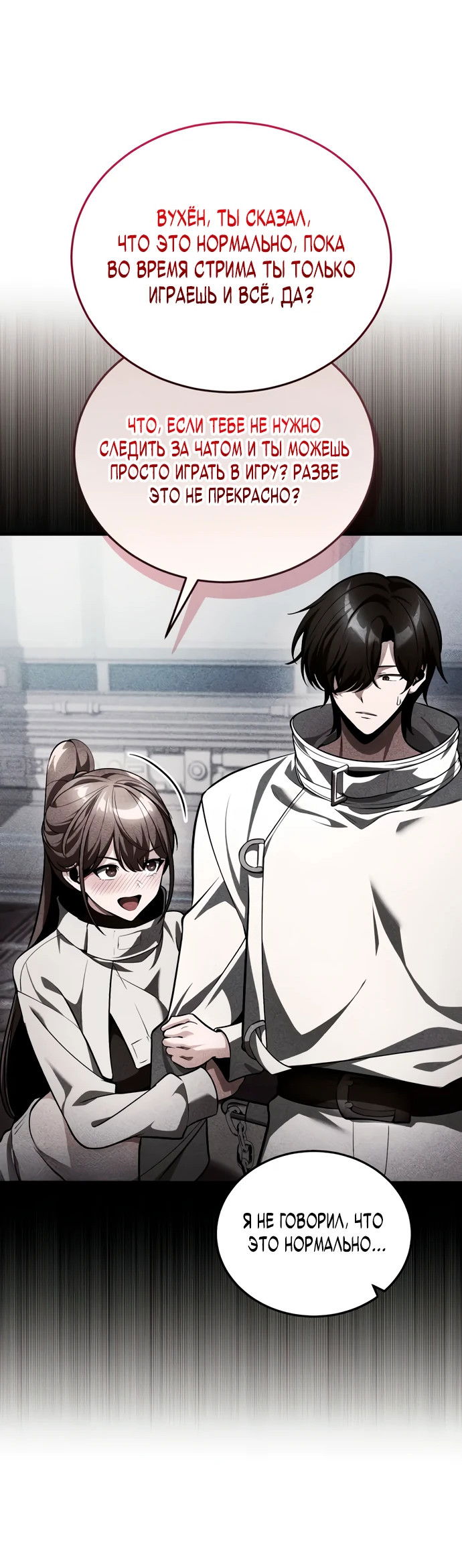 Манга Стример с обратной планеты - Глава 6 Страница 71