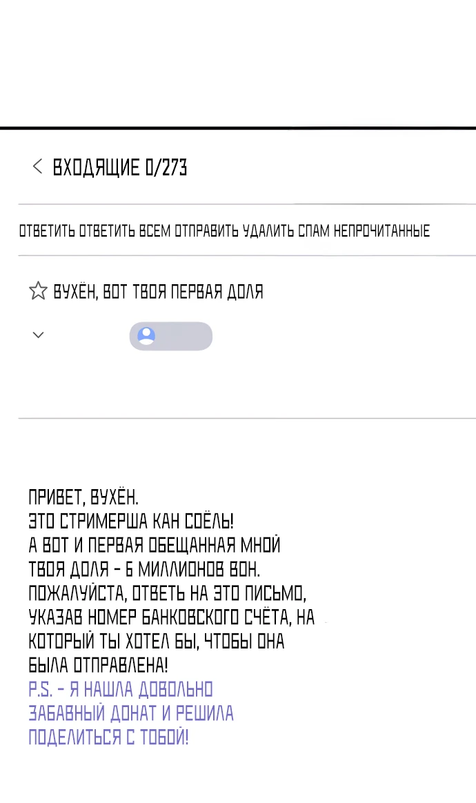 Манга Стример с обратной планеты - Глава 6 Страница 79