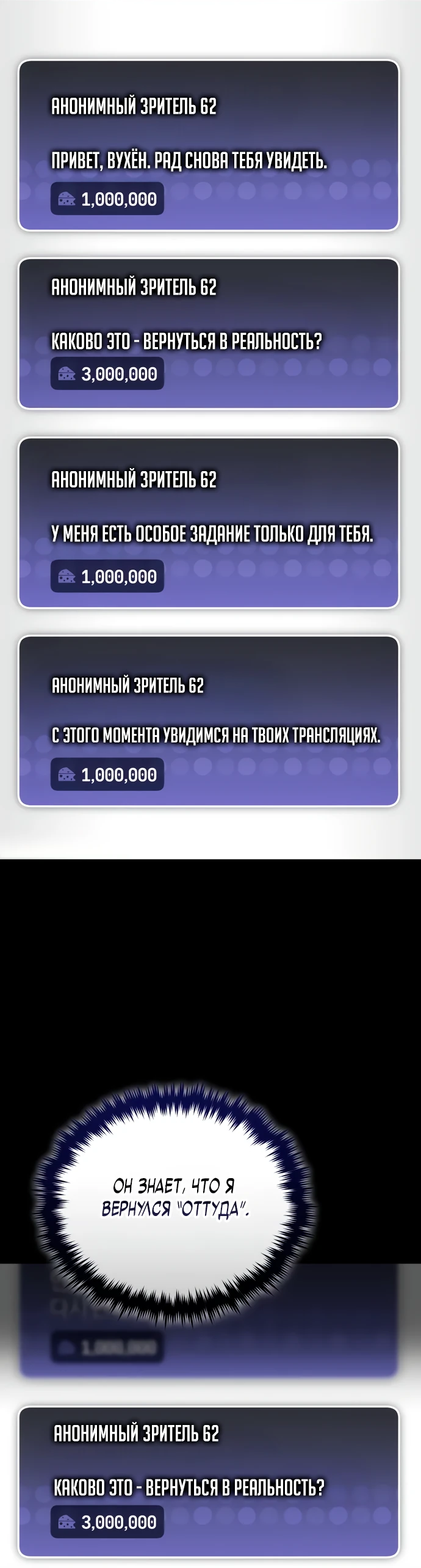 Манга Стример с обратной планеты - Глава 6 Страница 82