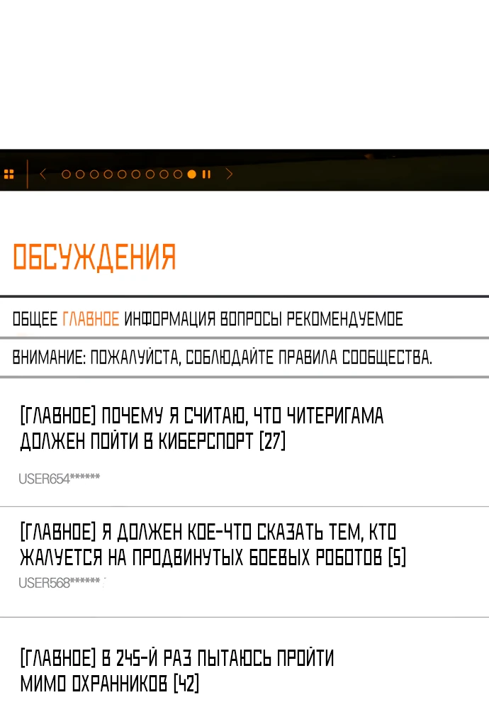Манга Стример с обратной планеты - Глава 6 Страница 60
