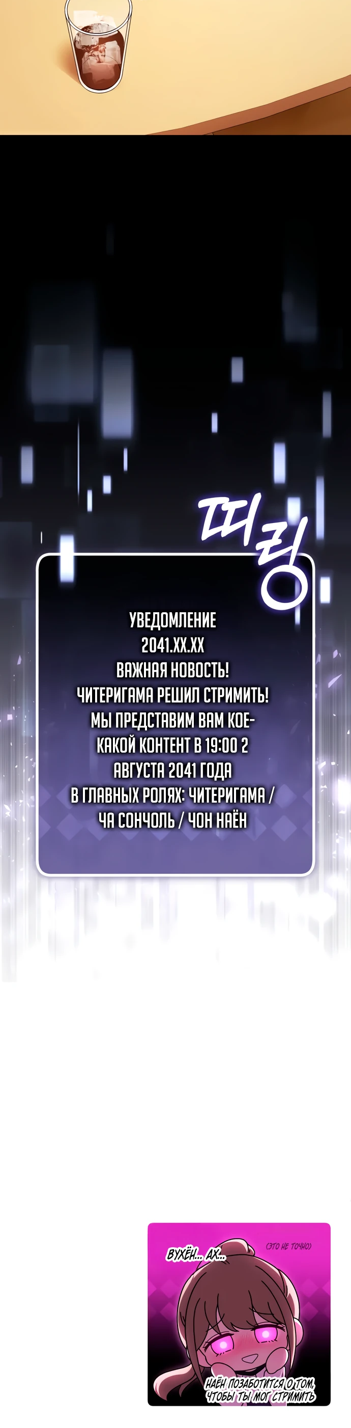 Манга Стример с обратной планеты - Глава 6 Страница 88