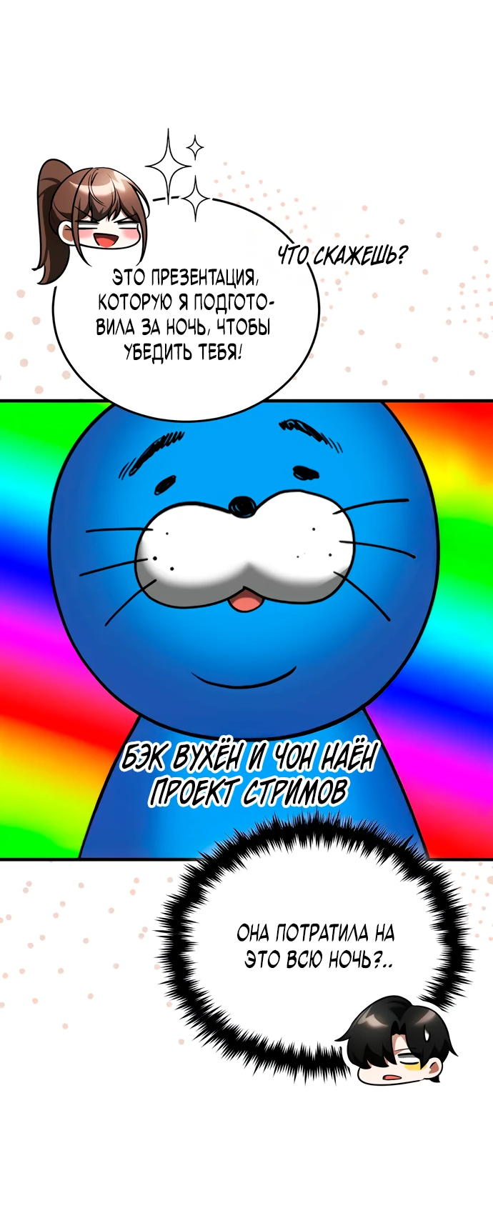 Манга Стример с обратной планеты - Глава 6 Страница 70