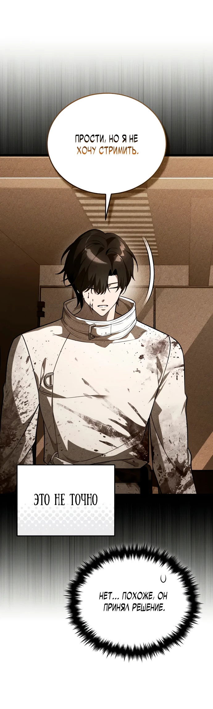 Манга Стример с обратной планеты - Глава 6 Страница 64