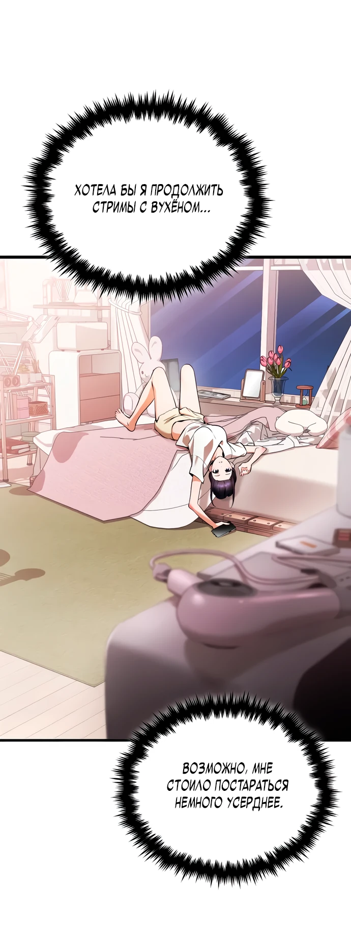 Манга Стример с обратной планеты - Глава 6 Страница 63