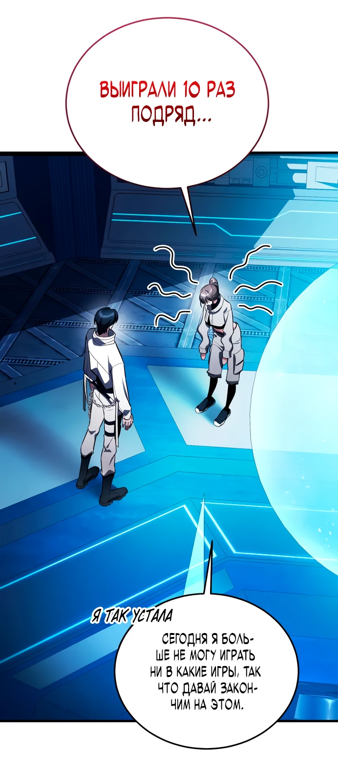Манга Стример с обратной планеты - Глава 6 Страница 51