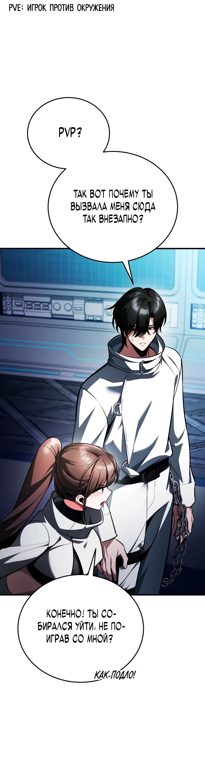 Манга Стример с обратной планеты - Глава 5 Страница 77