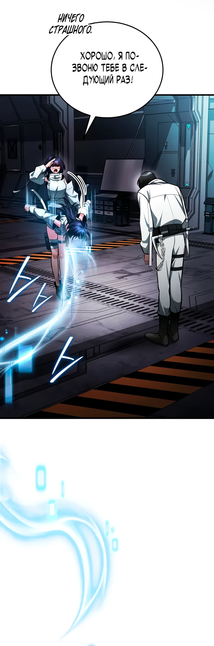 Манга Стример с обратной планеты - Глава 5 Страница 68