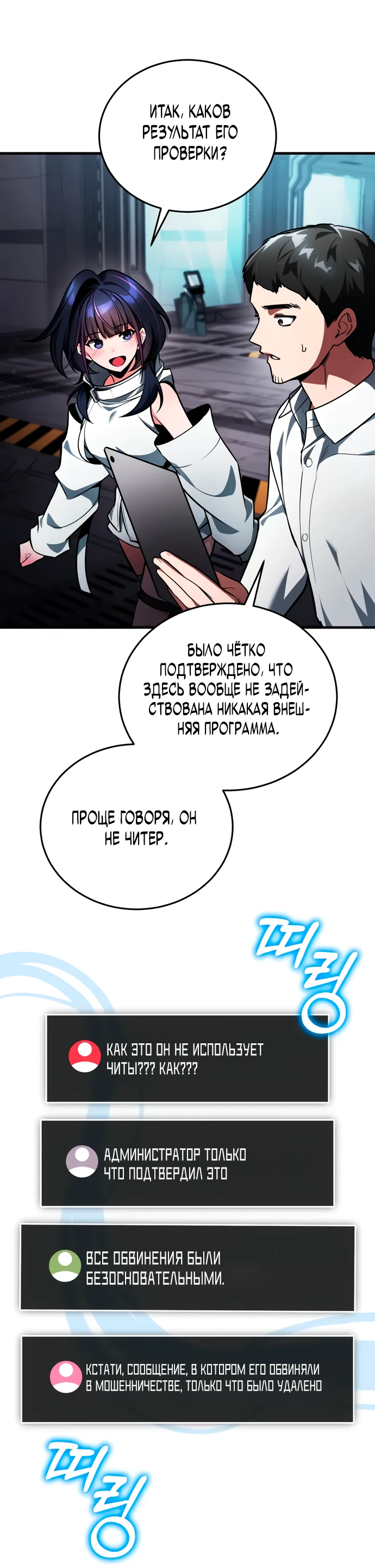 Манга Стример с обратной планеты - Глава 5 Страница 53