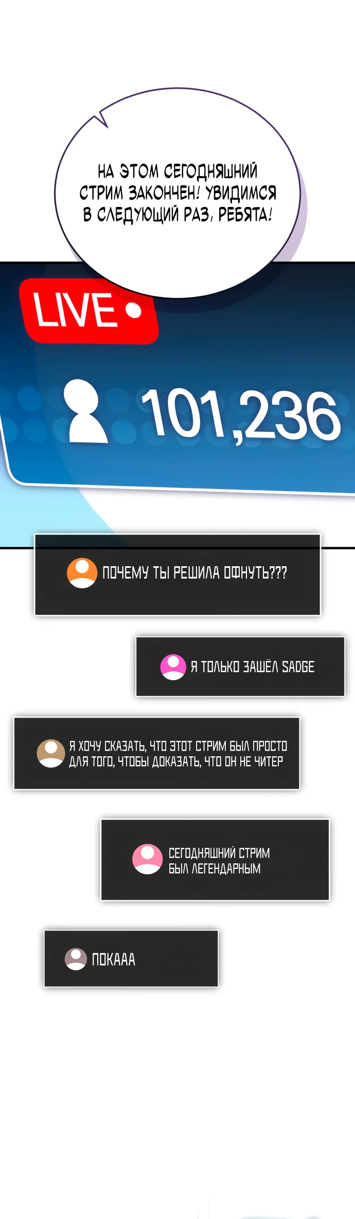 Манга Стример с обратной планеты - Глава 5 Страница 57