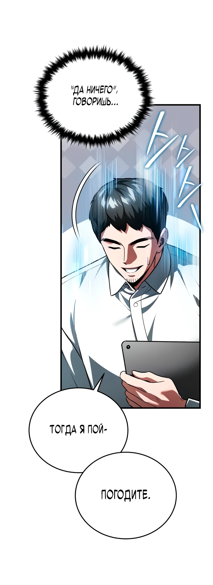 Манга Стример с обратной планеты - Глава 5 Страница 60