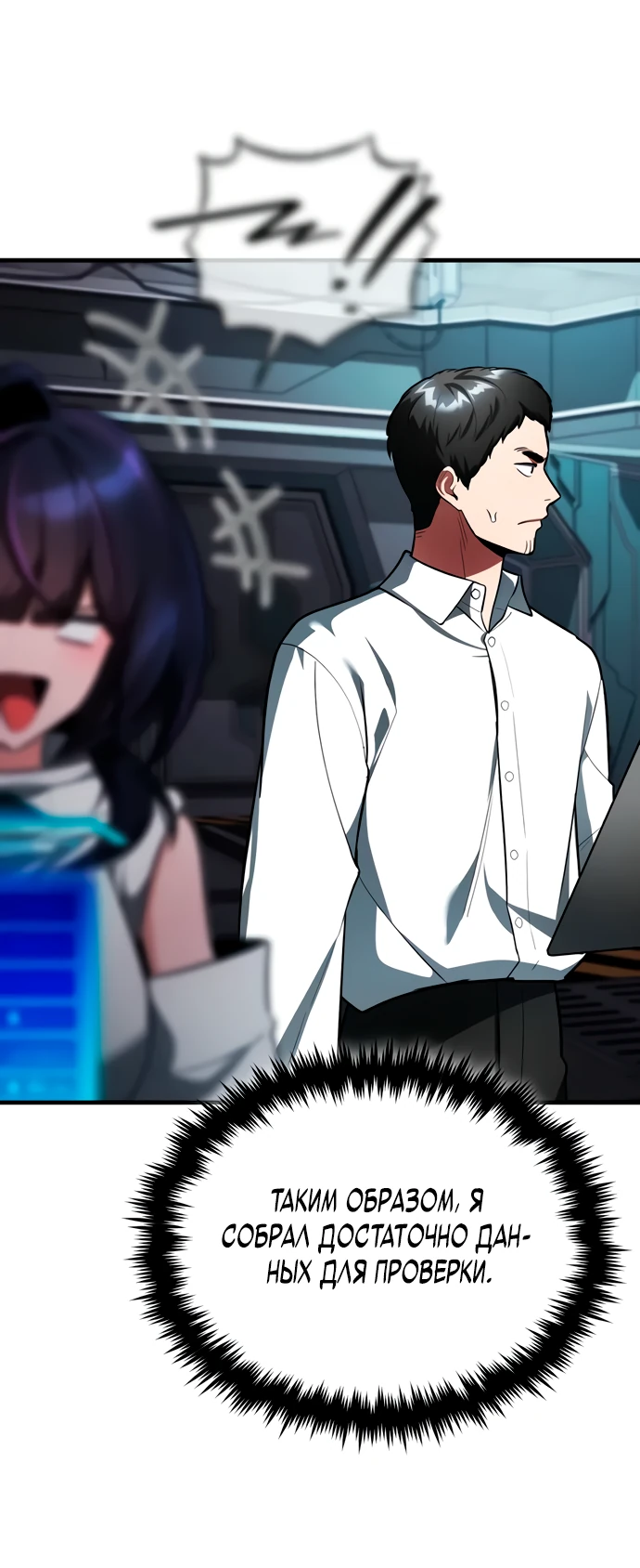 Манга Стример с обратной планеты - Глава 5 Страница 22