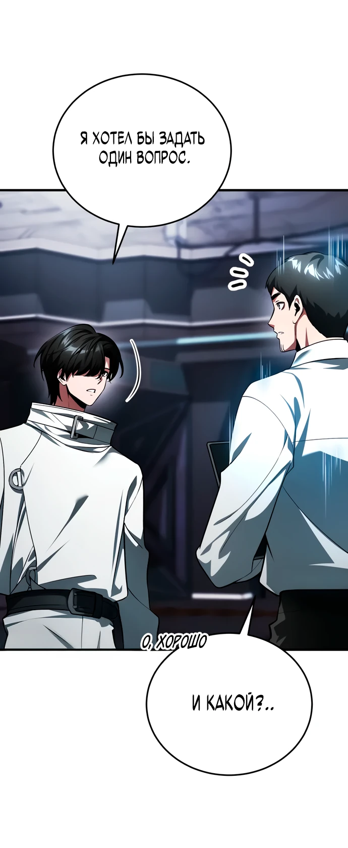 Манга Стример с обратной планеты - Глава 5 Страница 61