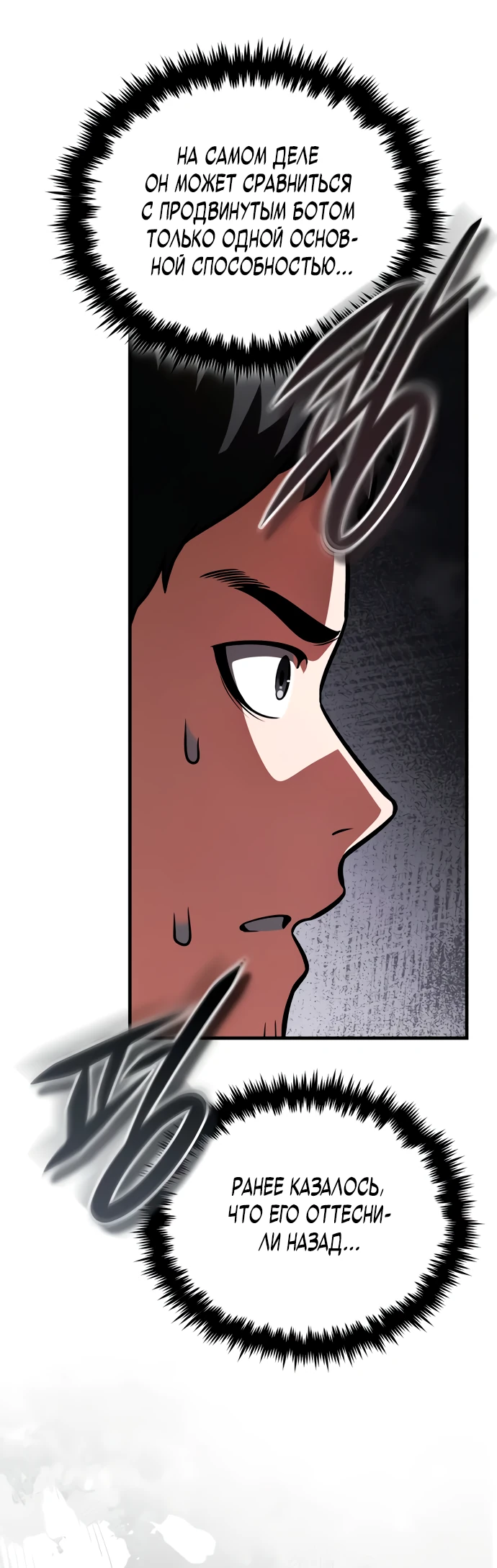 Манга Стример с обратной планеты - Глава 5 Страница 48