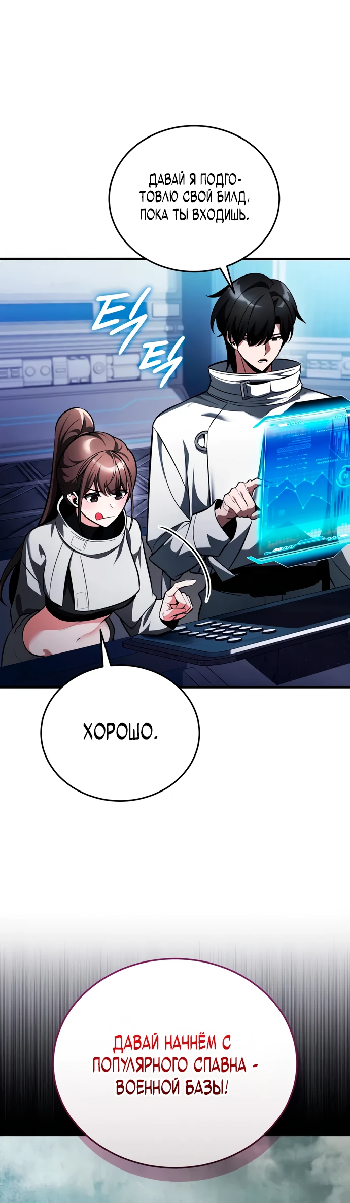 Манга Стример с обратной планеты - Глава 5 Страница 88