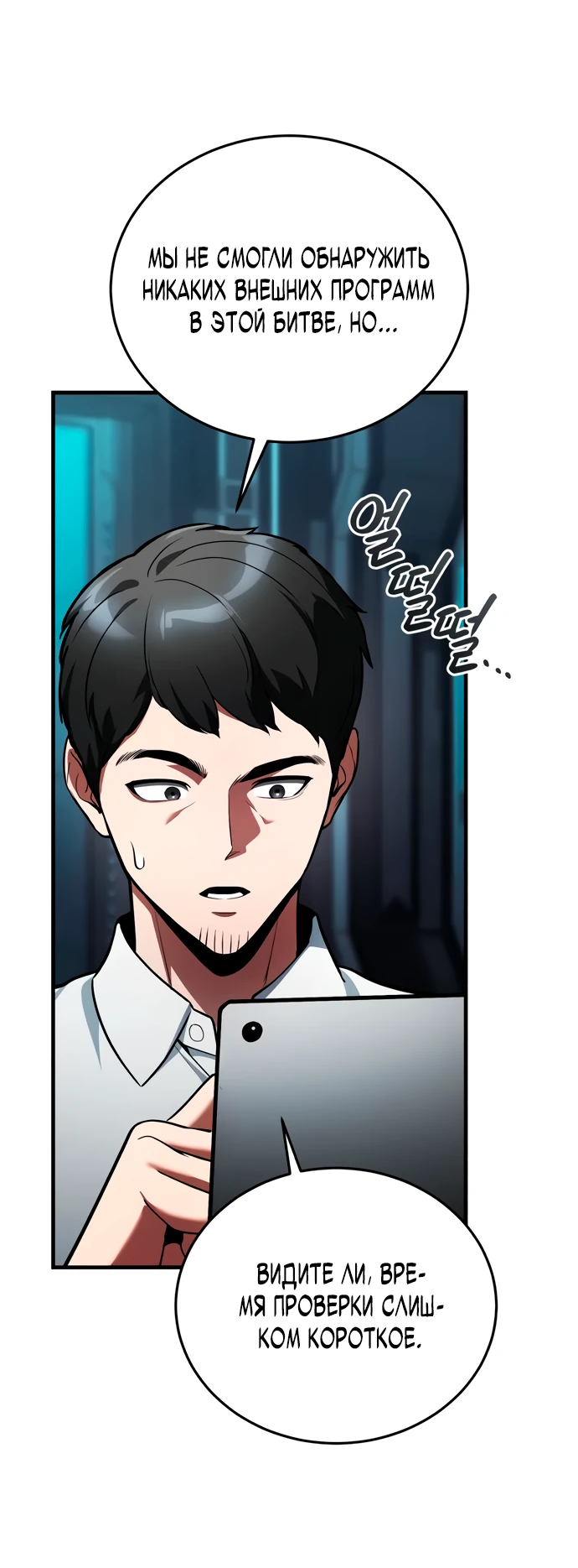 Манга Стример с обратной планеты - Глава 5 Страница 7