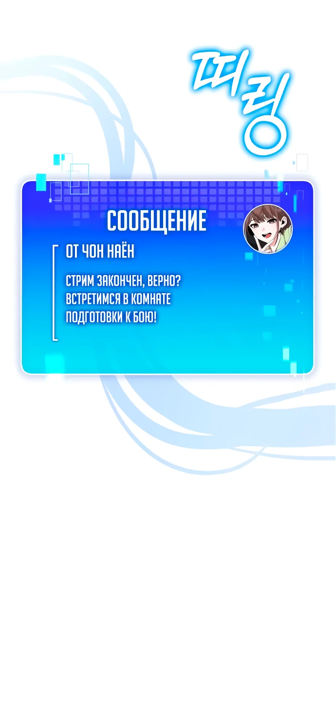 Манга Стример с обратной планеты - Глава 5 Страница 70