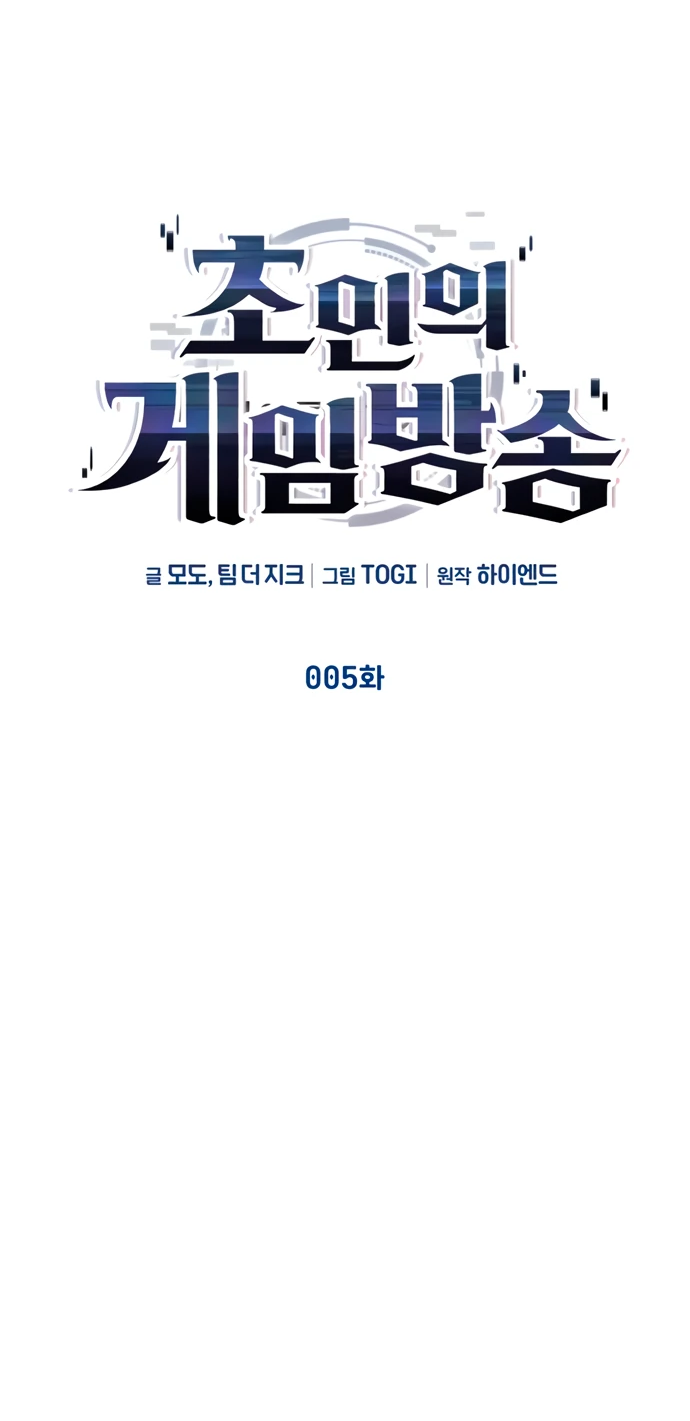 Манга Стример с обратной планеты - Глава 5 Страница 4