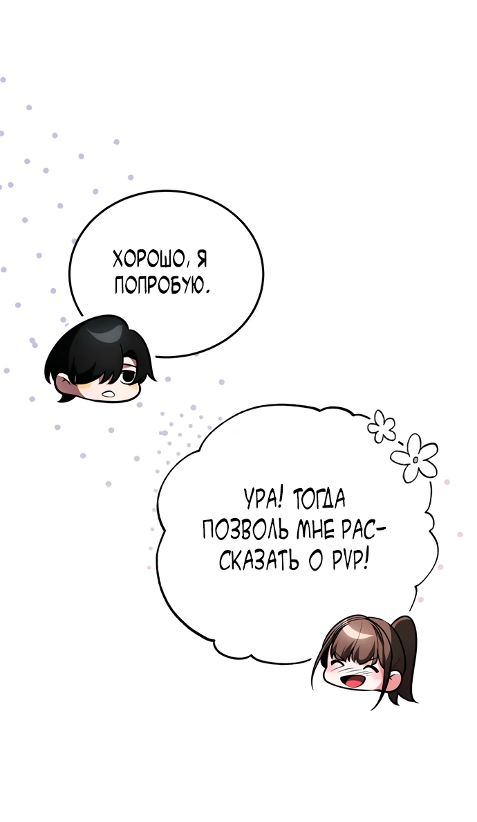 Манга Стример с обратной планеты - Глава 5 Страница 80