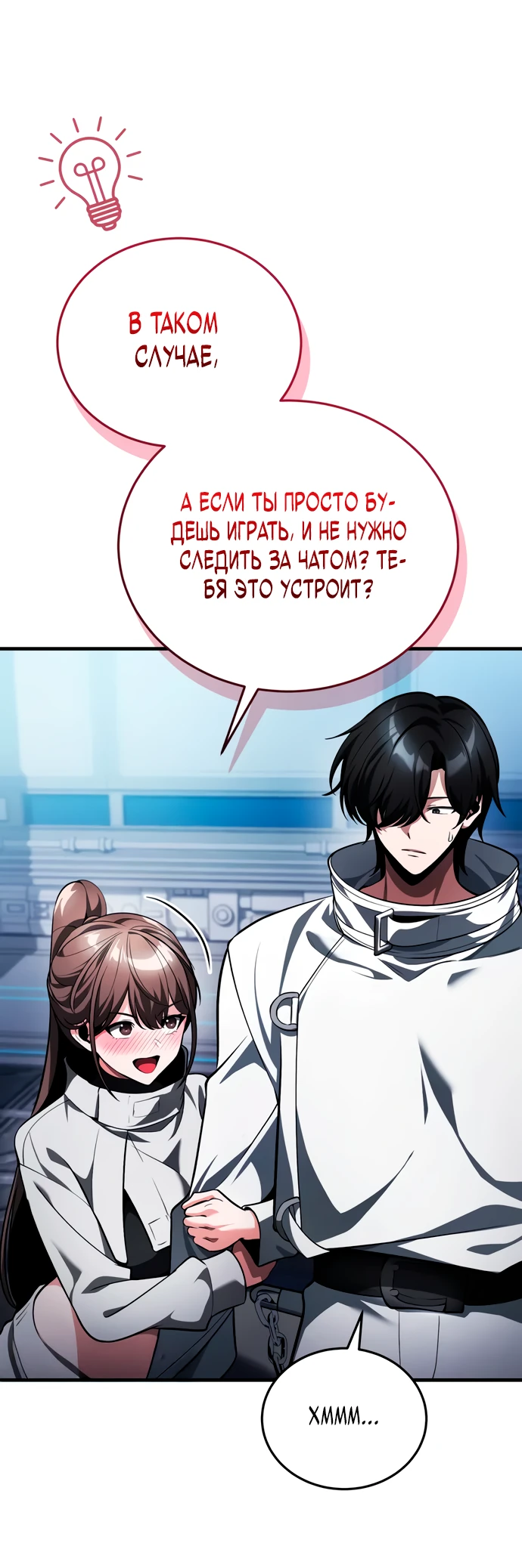 Манга Стример с обратной планеты - Глава 5 Страница 73