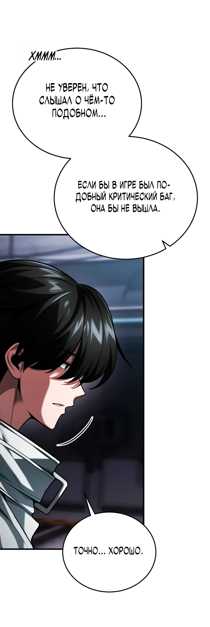 Манга Стример с обратной планеты - Глава 5 Страница 63