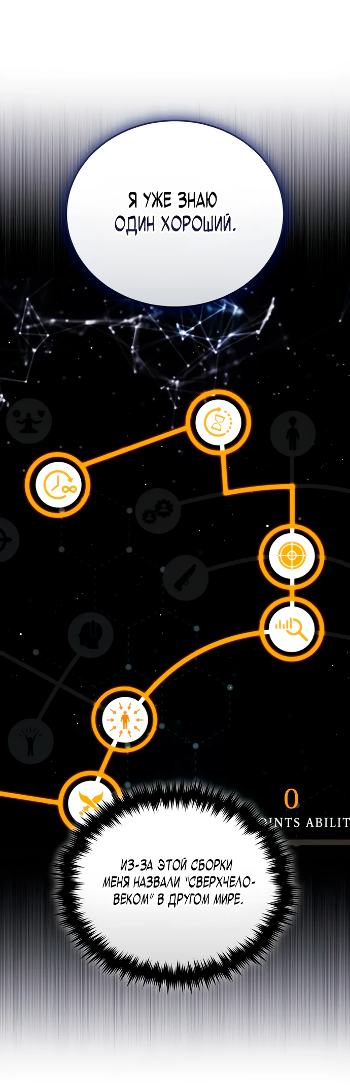 Манга Стример с обратной планеты - Глава 5 Страница 87