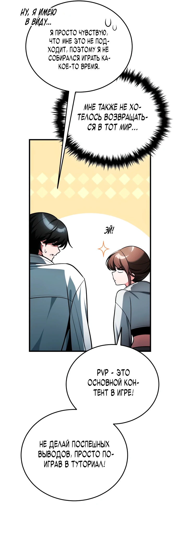 Манга Стример с обратной планеты - Глава 5 Страница 78