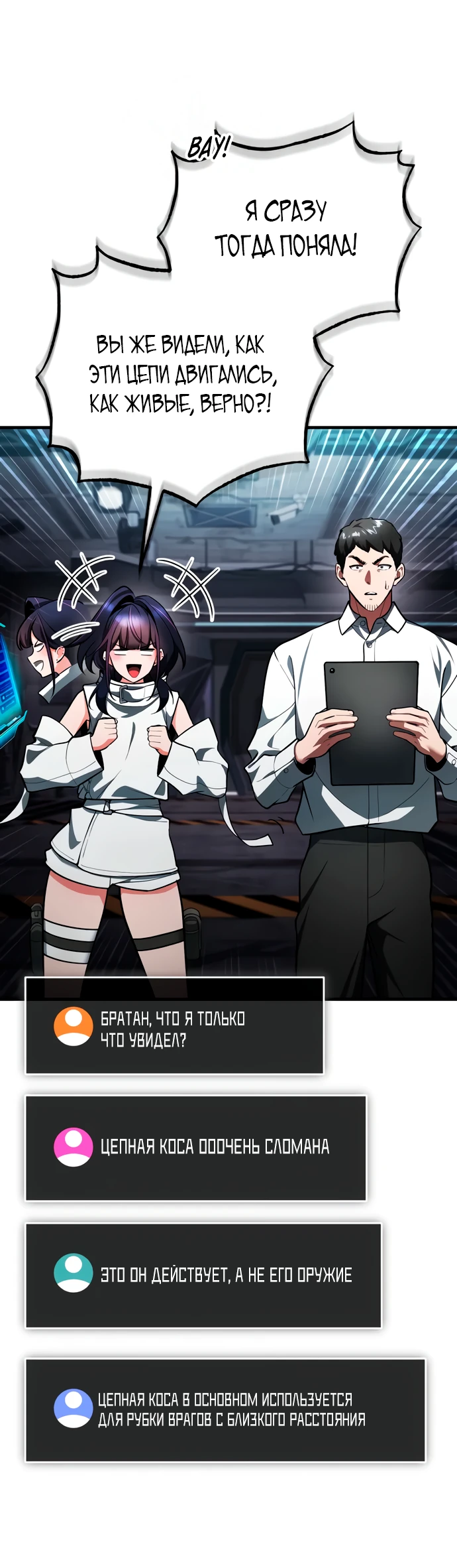 Манга Стример с обратной планеты - Глава 5 Страница 21