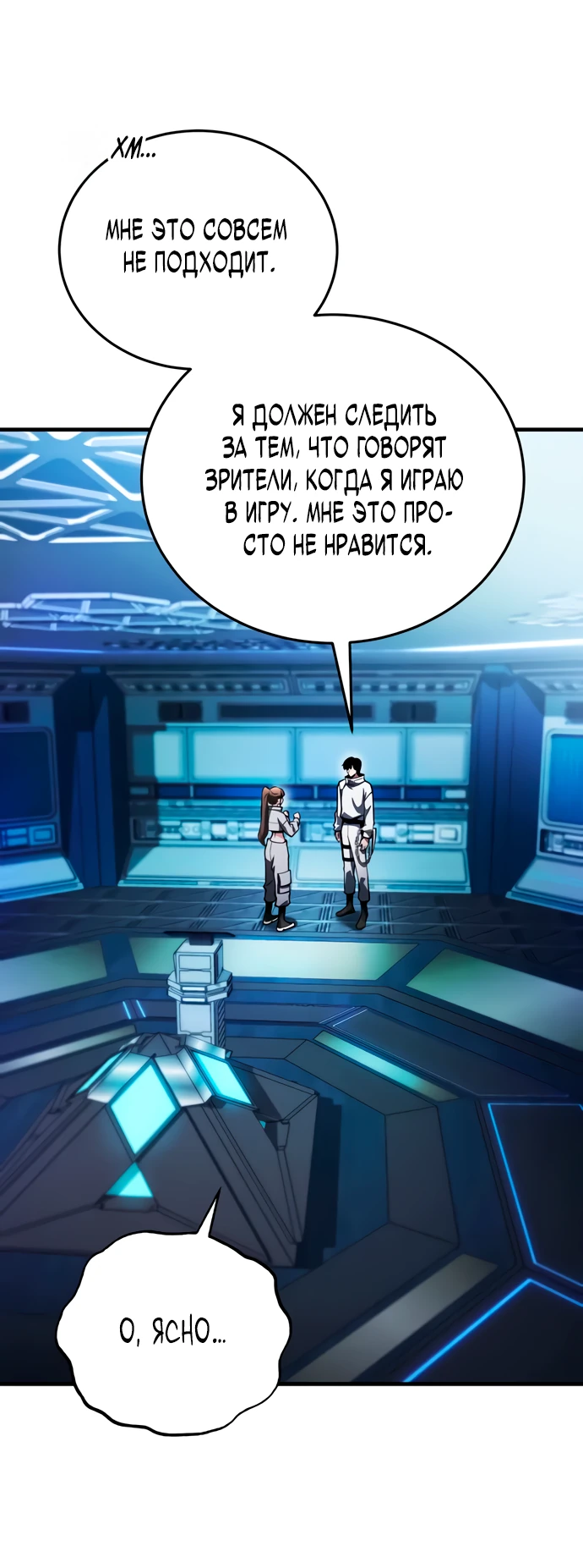 Манга Стример с обратной планеты - Глава 5 Страница 72