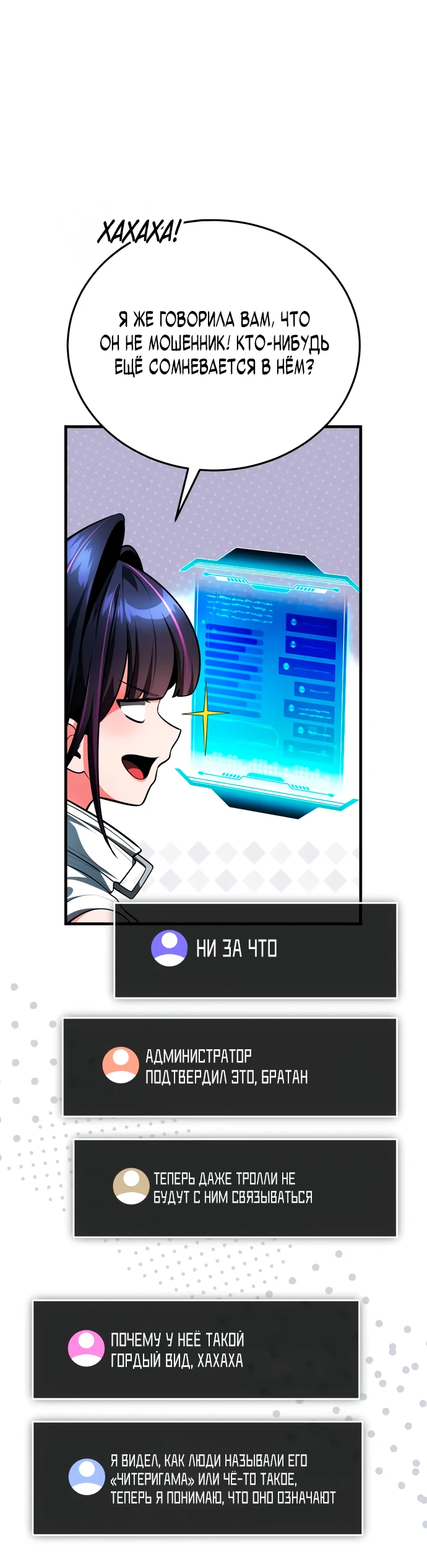 Манга Стример с обратной планеты - Глава 5 Страница 54