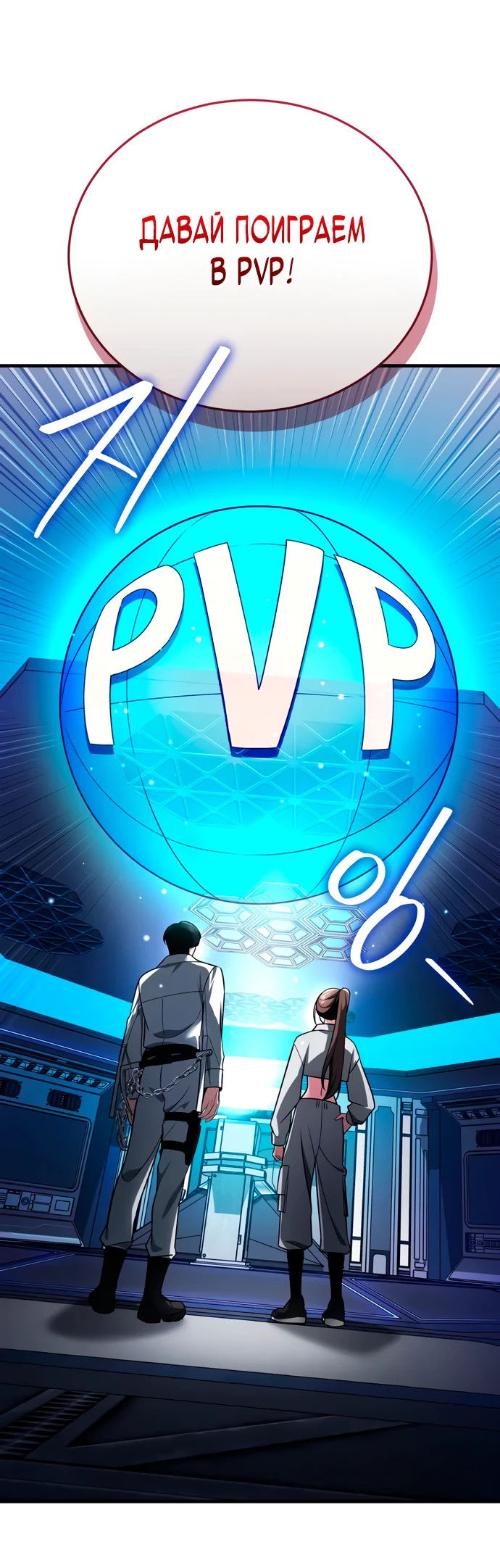 Манга Стример с обратной планеты - Глава 5 Страница 75