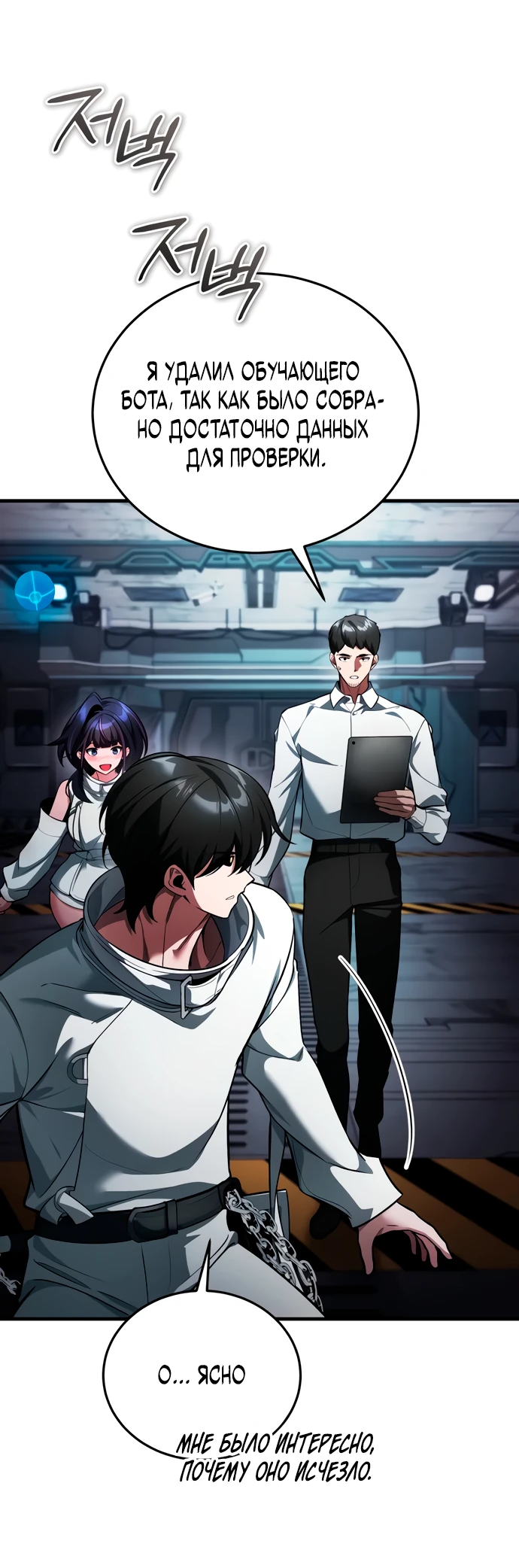 Манга Стример с обратной планеты - Глава 5 Страница 52