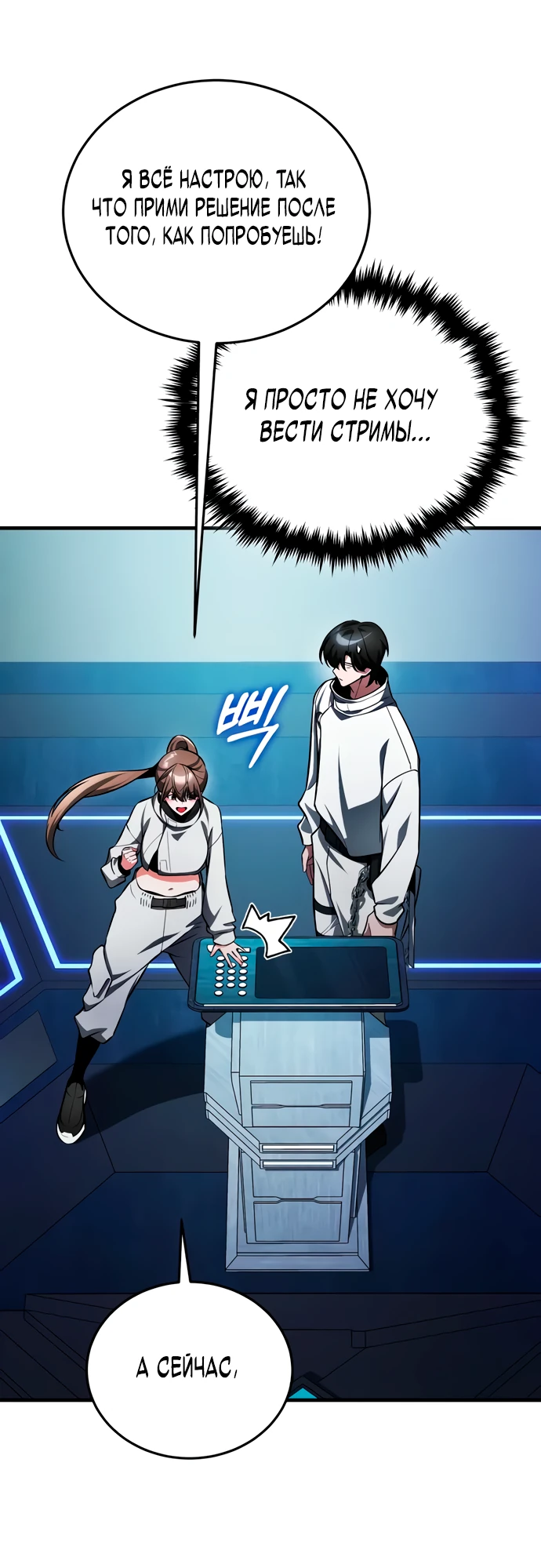 Манга Стример с обратной планеты - Глава 5 Страница 74