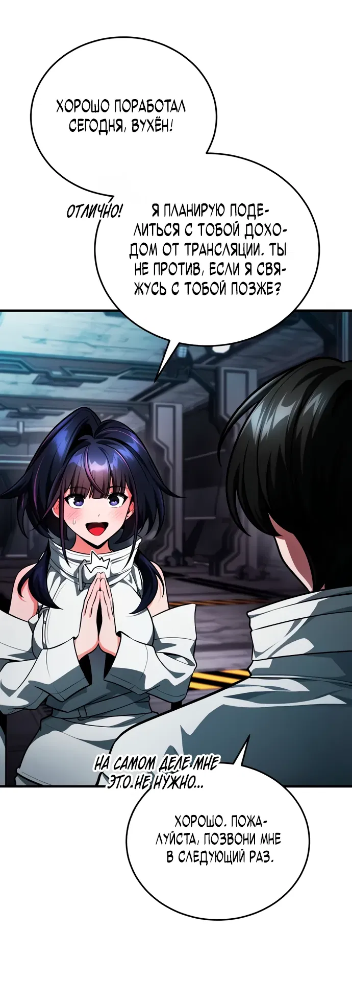 Манга Стример с обратной планеты - Глава 5 Страница 66