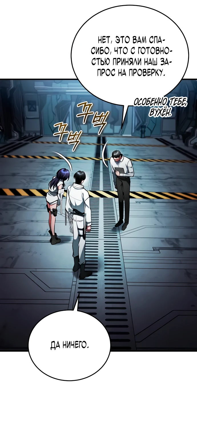 Манга Стример с обратной планеты - Глава 5 Страница 59