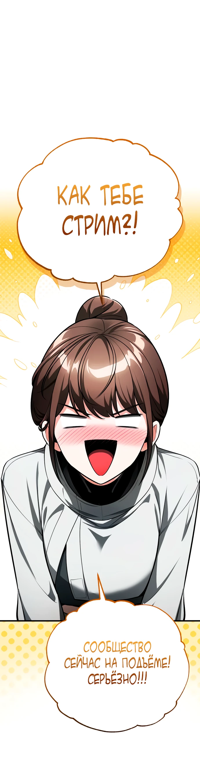 Манга Стример с обратной планеты - Глава 5 Страница 71