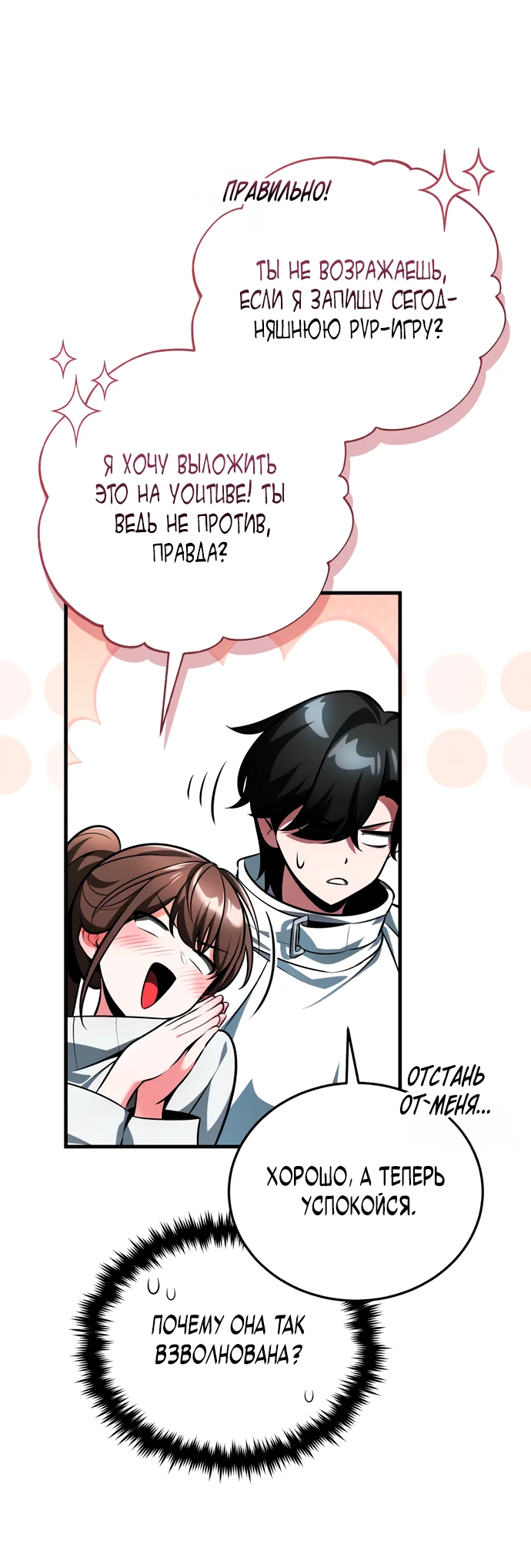 Манга Стример с обратной планеты - Глава 5 Страница 90